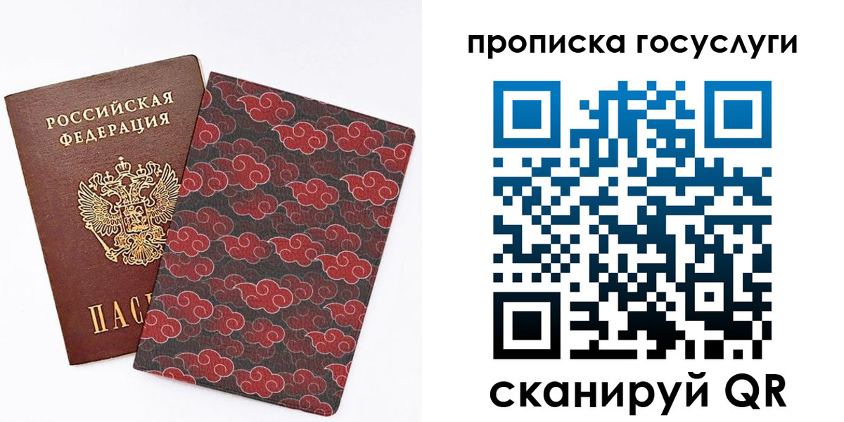 купить прописку в России