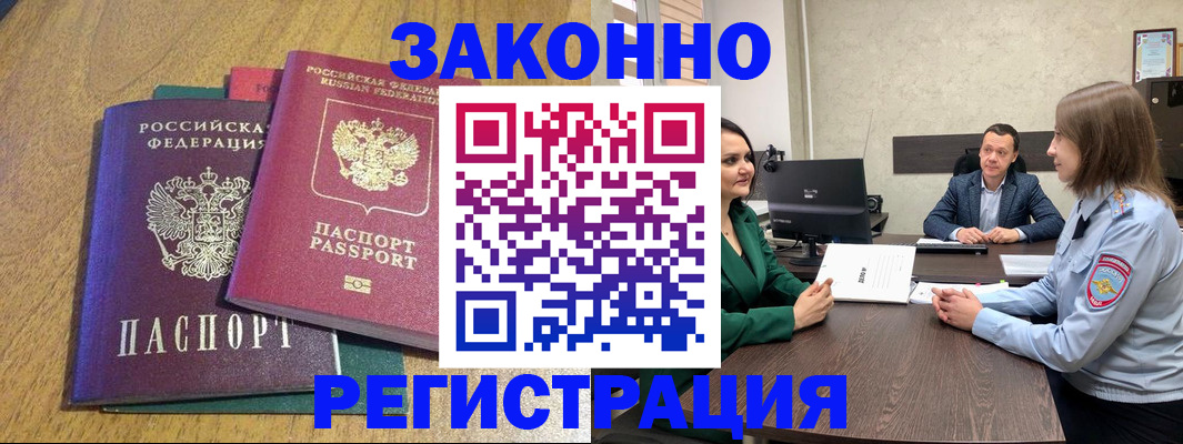 где прописаться в России