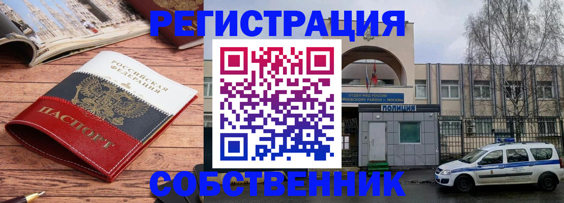 прописка паспорт в России