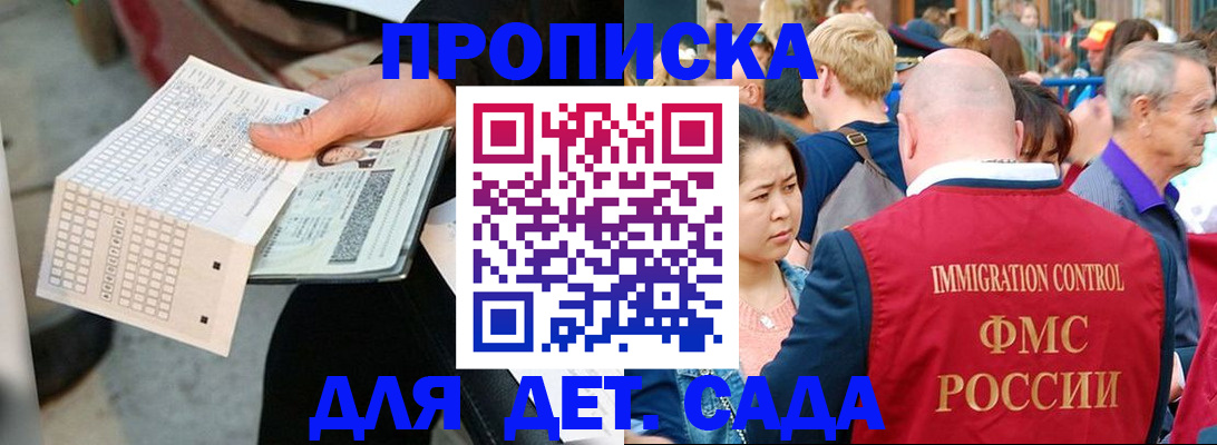 прописка иностранных граждан в России