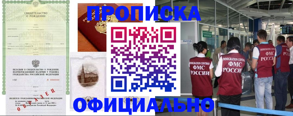 прописка гарантия в России